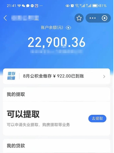 呼和浩特公积金存多少可以取出来（公积金存多少可以用）